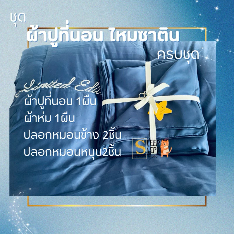ชุด ผ้าปูที่นอน ซาติน satin ไหมน้ำแข็ง ครบชุด6ชิ้น ละมุนละไม หรูหรา กันไรฝุ่นกันขนสัตว์ ขนาดผ้าปูที่นอน 6ฟุต พร้อมผ้าห่ม thumbnail 4