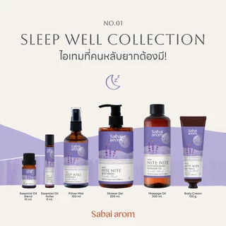 Sabaiarom NO.1 Sleep Well ลูกกลิ้งน้ำมันหอมระเหย Essential Oil Roller 8ml.น้ำมันอโรม่า เพื่อการนอนหลับ คลายเครียด หอมสปา