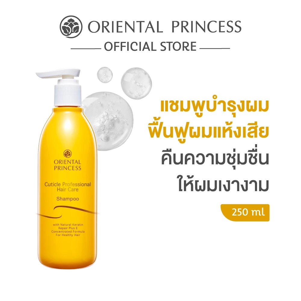 Oriental Princess แชมพู Cuticle Professional Hair Care Shampoo 250 ml