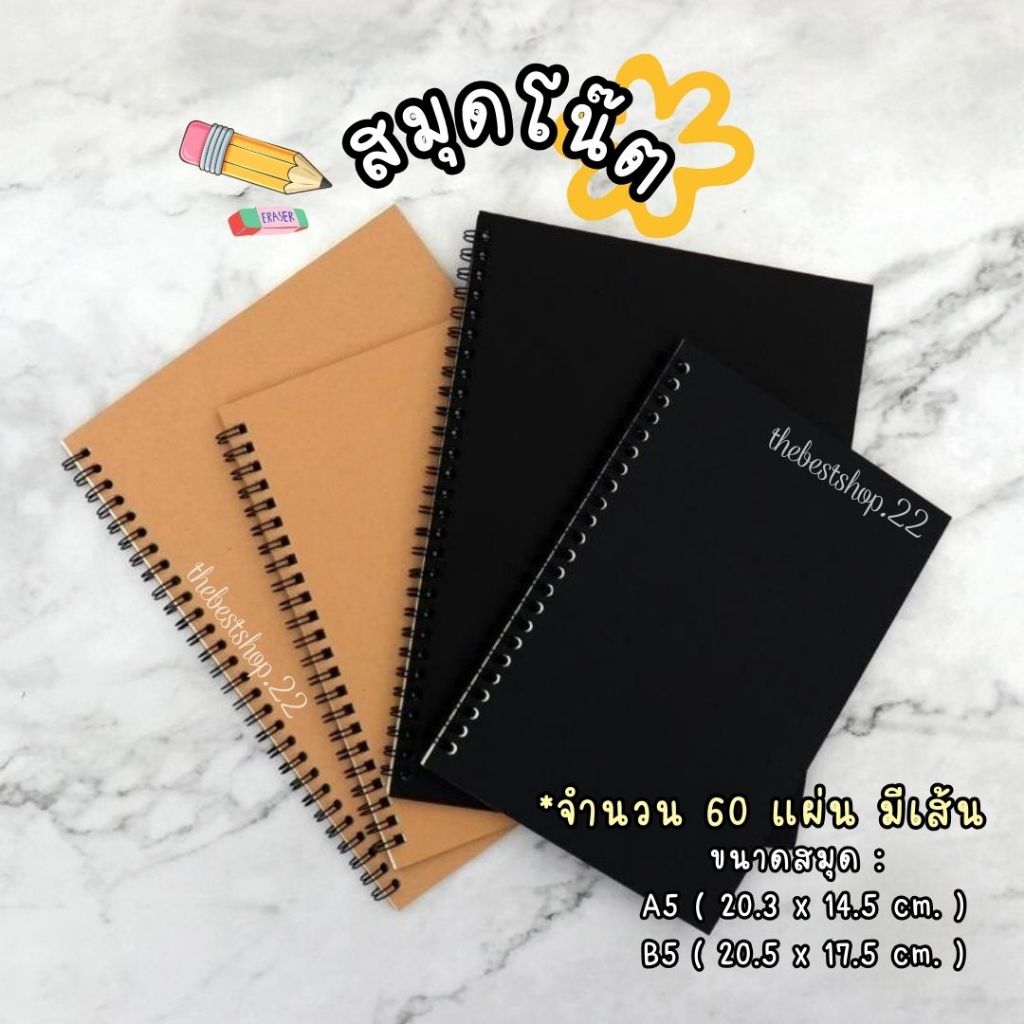 สมุดโน๊ตสันห่วงปกดำ/น้ำตาล ขนาด B5 A5 มีเส้น #W-0017