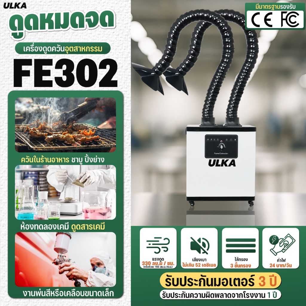 เครื่องดูดควัน ULKA 302 HEPA 2 หัวกรอง สำหรับตัดเลเซอร์ เครื่องเชื่อม บัดกรี เคลื่อนย้ายสะดวก (งานเค