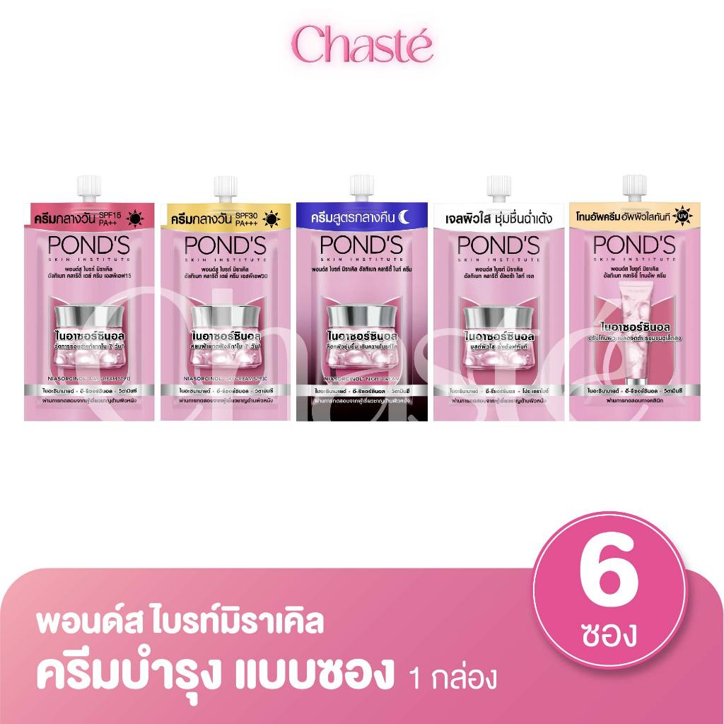 Ponds Bright Miracle ครีมซอง รีวิว เลือกเดย์/ไนท์ ผิวใส จุดด่างดำจางลง