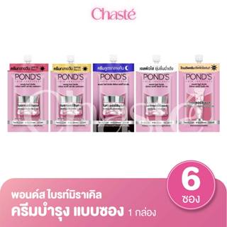 Ponds พอนด์ส ไบรท์ มิราเคิล ครีมซอง ขนาด 5.5 - 6 กรัม (1 กล่…