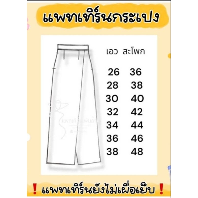 แพทเทิร์นกระเปง (ไม่เผื่อเย็บ)
