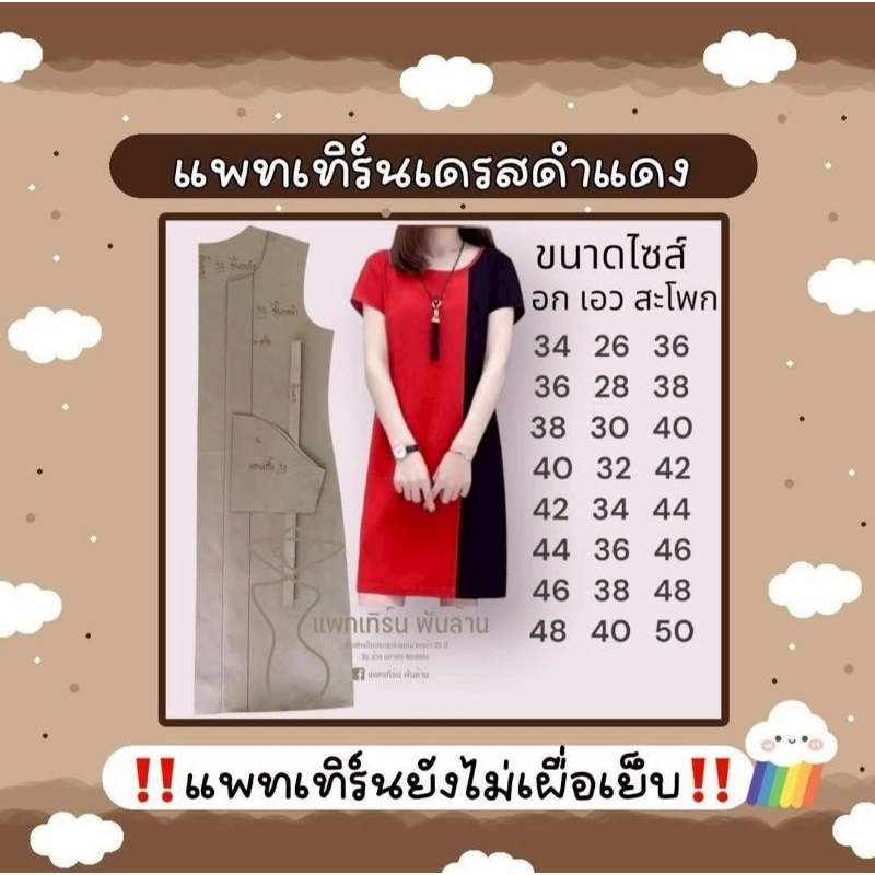 แพทเทิร์นตัดเย็บง่ายชุดเดรส