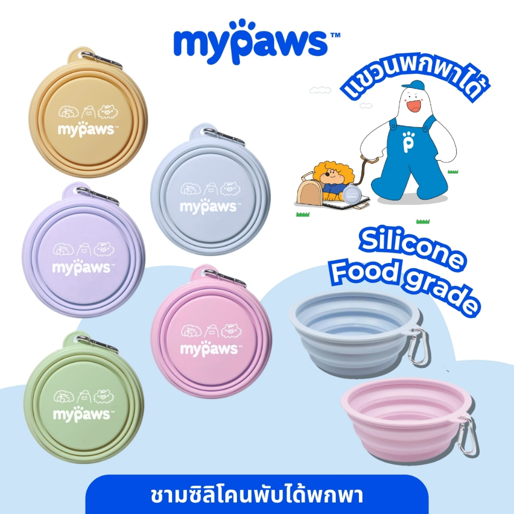 [🔥PAYDAYลดสูงสุด140]My Paws ชามซิลิโคน ชามพกพา ที่ให้น้ำหมา พับได้ ชามสัตว์เลี้ยง ขนาด 350ml.