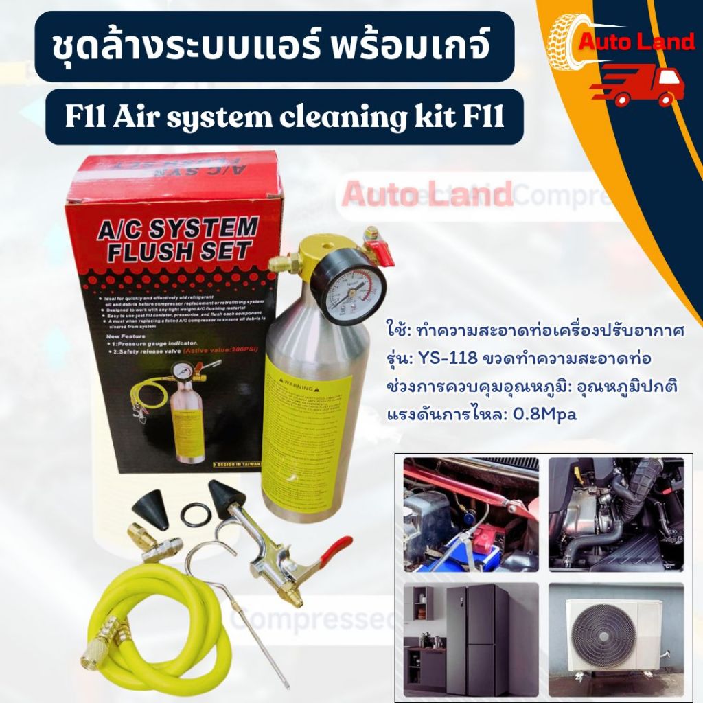 🔥พร้อมส่งAir system cleaning F11 ชุดล้างระบบแอร์ รถยนต์ ล้างคราบน้ำมัน คราบตะกรันต่างๆในท่อแอร์