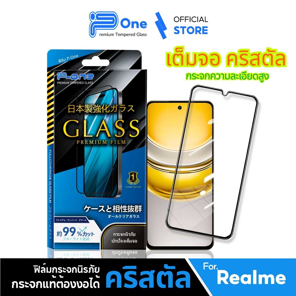 [🇯🇵กระจกญี่ปุ่น คริสตัล] ฟิล์ม realme c55 c71 c75 c53 gt6 c63 c75x c17 c3 c30s gt 5g c12 c67 c35 c65