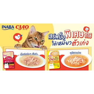 Ciao (Inaba) - Soup Pouch for Cats เชาว์ อาหารเปียก ซุปครีมมี่สำหรับแมว ทั้งหมด 11สูตร 1กล่อง (16ซอง)