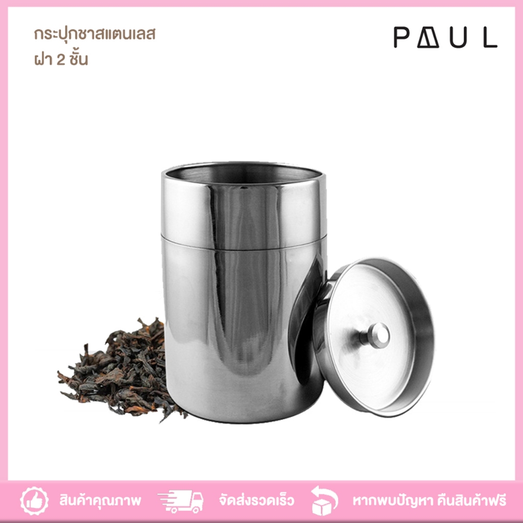 กระปุกชาสแตนเลส ฝา2ชั้น กระปุกเก็บชา กรุปุกใส่ชา กระป๋องเก็บชา ใบชา ผงชา มัทฉะ ช่วยยืดยายุชา