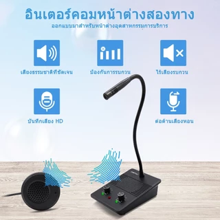🚛จัดส่ง1-2วัน🚛Daytech ไมโครโฟนอินเตอร์ติดหน้าต่างอินเตอร์โฟนภายในเคาน์เตอร์ลำโพงสําหรับธนาคาร/สถานีขนส่ง Intercom WI01