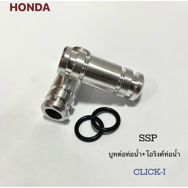 ท่อทางหม้อน้ำ บูทท่อน้ำ ท่อน้ำCLICK CLICK-I พร้อมโอริงค์ท่อน้ำ (ชุด3ชิ้น)งานแท้ งานสวย