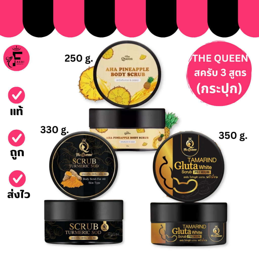 (1 กระปุก) The Queen Tamarind Gluta Scrub – เดอะควีน สครับ ไวท์กลูต้า มะขาม