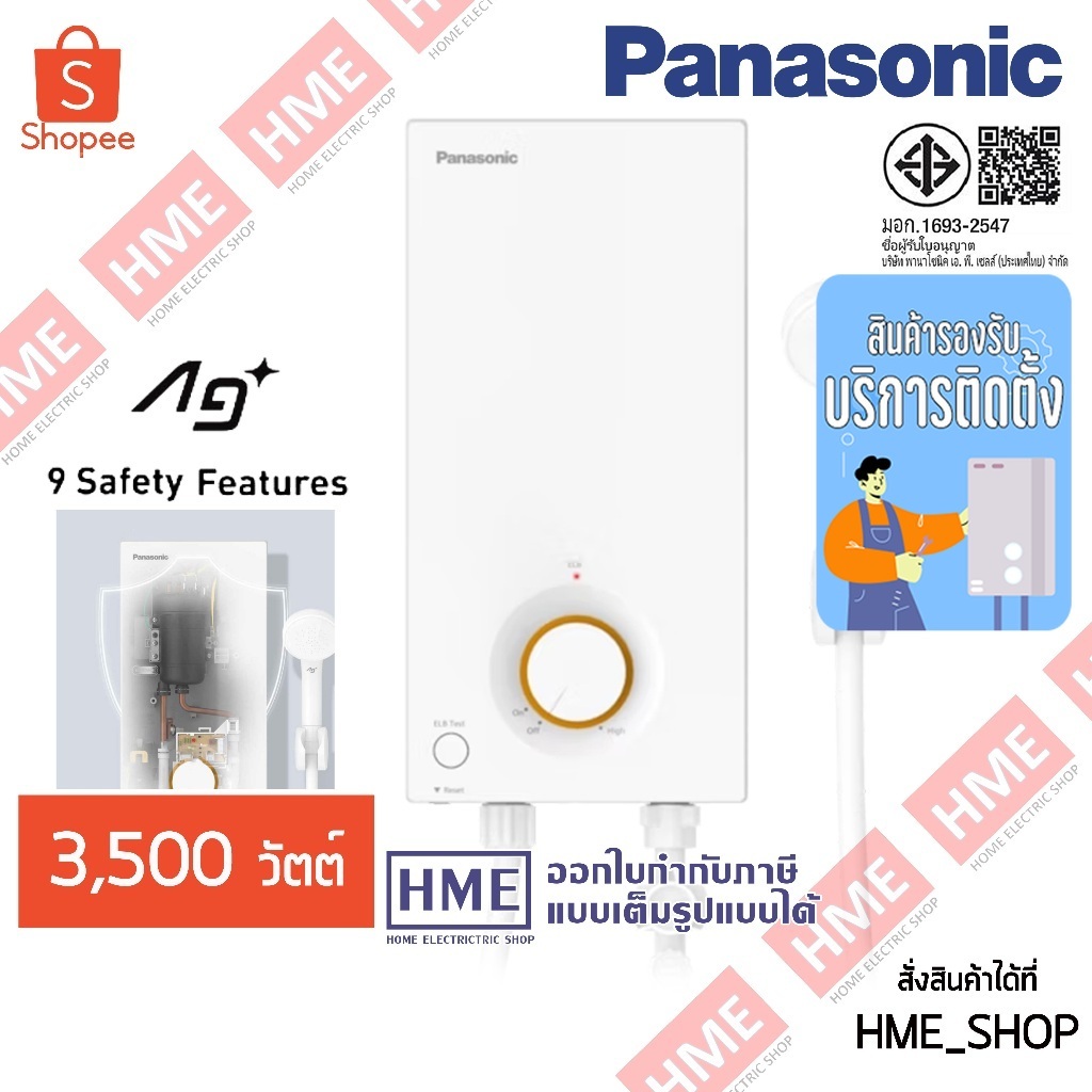 PANASONIC เครื่องทำน้ำอุ่น V Series 3500 วัตต์ รุ่น DH-3VL1TW