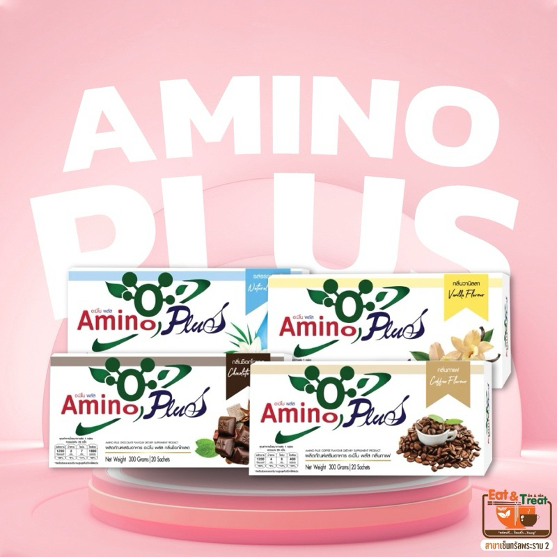 ส่งด่วน⚡ส่งภายในวัน🚀อะมิโนพลัส Amino Plus อาหารเสริมโปรตีน พัฒนาจาก อะมิโนวิต พระราม2