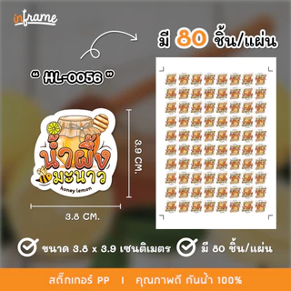 สติ๊กเกอร์ฉลากสินค้า ติดบรรจุภัณฑ์ " น้ำผึ้ง ผสมผลไม้ "