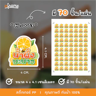 สติ๊กเกอร์ฉลากสินค้า ติดบรรจุภัณฑ์ " น้ำผึ้ง ผสมผลไม้ "