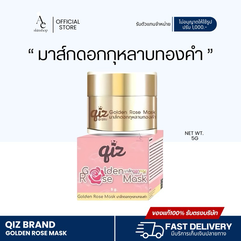 [พร้อมส่งของแท้ ลด40%ในไลฟ์] มาร์กดอกกุหลาบทองคำ ขนาด 5 กรัม
