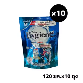 (ชุด 10 ถุง ) Hygieneไฮยีน เอ็กซ์เพิร์ท วอช ผลิตภัณฑ์ซักผ้าชนิดน้ำ ขนาด 120 มล.