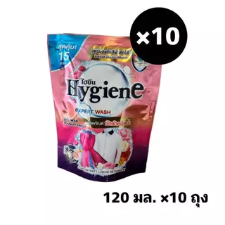 (ชุด 10 ถุง ) Hygieneไฮยีน เอ็กซ์เพิร์ท วอช ผลิตภัณฑ์ซักผ้าชนิดน้ำ ขนาด 120 มล.