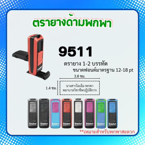 [9511]ตรายางพกพา ตรายางสั่งทำ ข้อความพยาบาลวิชาชีพ ชื่อ-ตำแหน่ง พกพาสะดวกใส่กระเป๋าได้