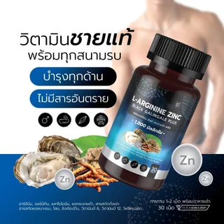 แอลอาร์จีนีน ซิงค์ กระชายดำ พลัส L-Arginine Zinc Black Galingale Plus แอลจีนีน อาร์จีนีน