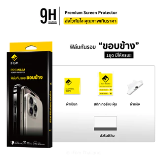 🔥 ฟิล์มกันรอย ขอบข้าง For iphone 17promax 17pro 17 air 16 pro max 16plus 16e 15 promax 14 iPhone13 12 ฟิล์ม ขอบข้าง