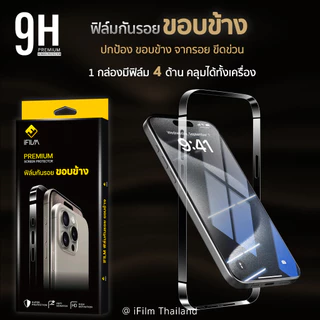 🔥 ฟิล์มกันรอย ขอบข้าง For iphone 17promax 17pro 17 air 16 pro max 16plus 16e 15 promax 14 iPhone13 12 ฟิล์ม ขอบข้าง