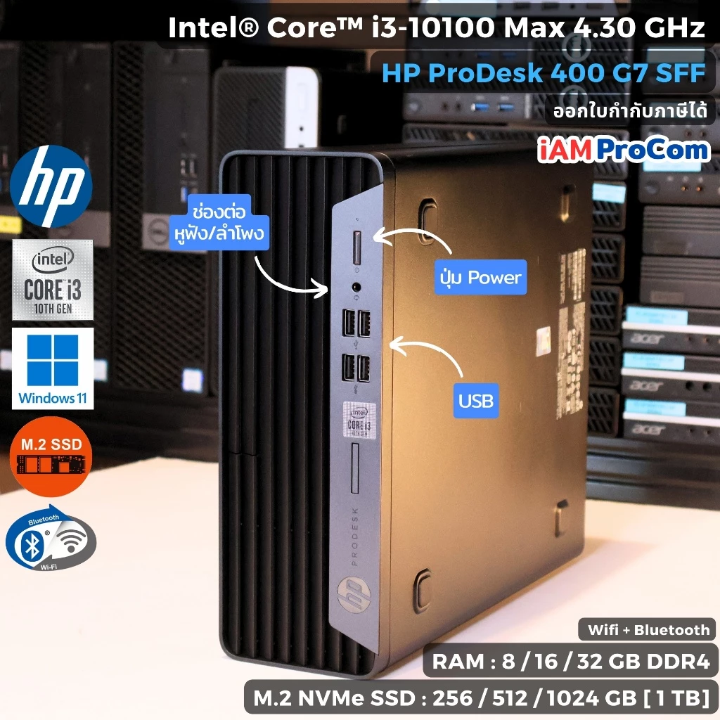 คอมพิวเตอร์ HP ProDesk 400G7 SFF Core i3-10100 Max 4.30GHz SSD M.2 NVme / WiFi Blutooth / Windows 11 Pro แท้ thumbnail 7