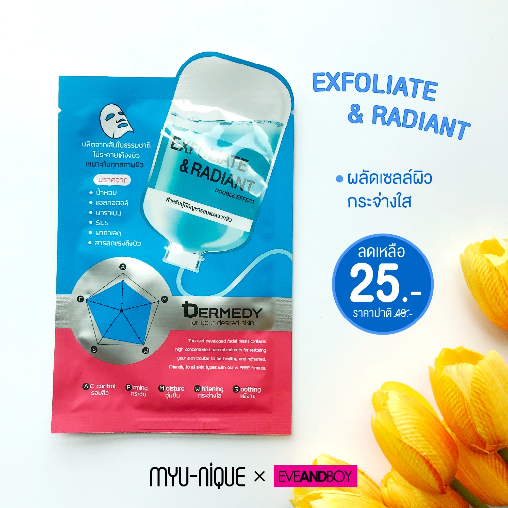 DERMEDY Double Effect Mask เดอร์มีดี แผ่นมาสก์หน้า 25g Double Whitening/Brightening/Pore/Anti-Aging