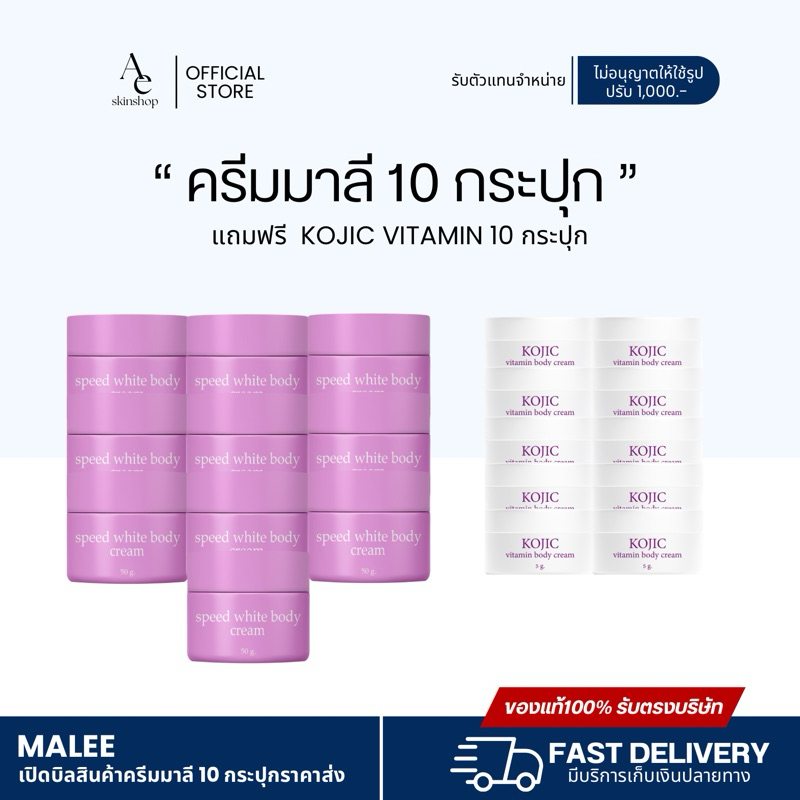 [ สินค้าของแท้รับตรงบริษัท] หัวเชื้อมาลี💜มาลี ครีมาลี Malee speed white body cream ขนาด 50g. จำนวน 1