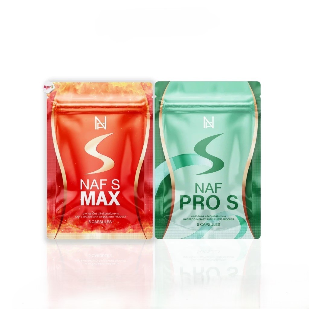 วิตามินคุณนาฟ สูตรใหม่ล่าสุด นาฟเอสแม็ก นาฟโปรเอสNaf S Max & Naf Pro S1ซองบรรจุ 5 แคปซูล