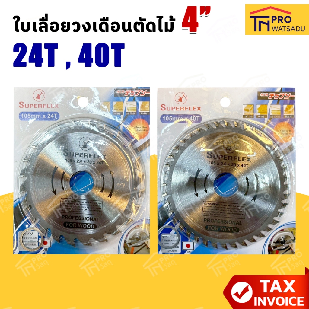 superflex ใบเลื่อยวงเดือนตัดไม้ 4นิ้ว ฟัน 24T I 40T