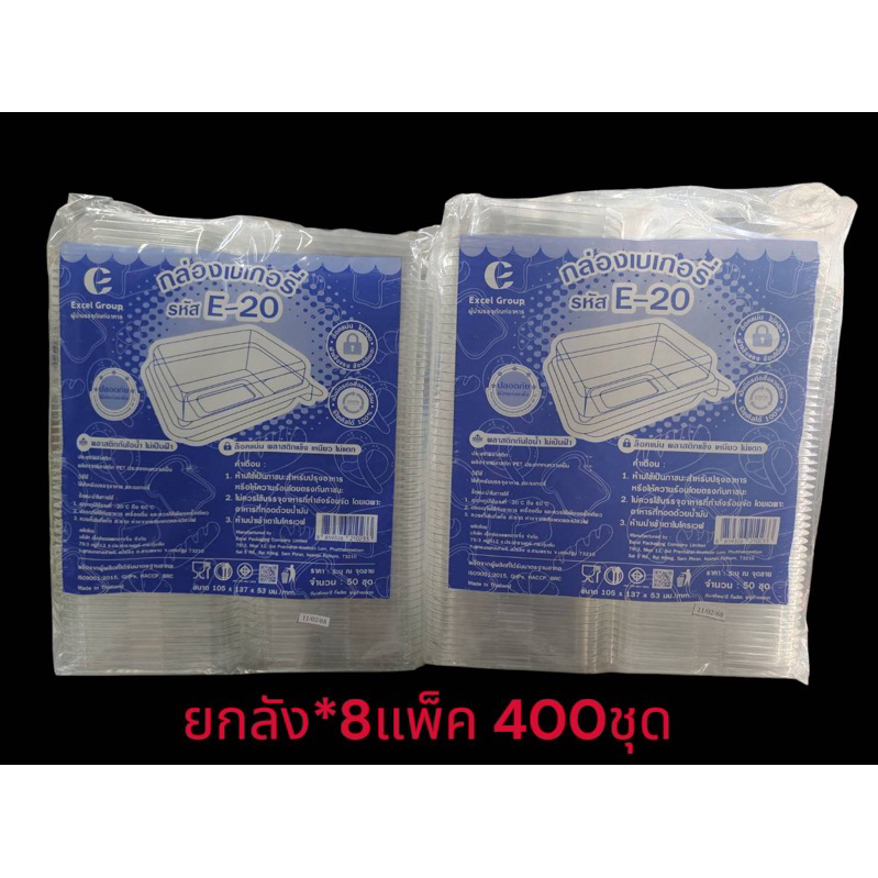 (ยกลัง 400 ชุด) E 20 กล่องเหลี่ยมใส กล่องเบเกอรี่ (PET) ฝาพับ ฝาล็อค
