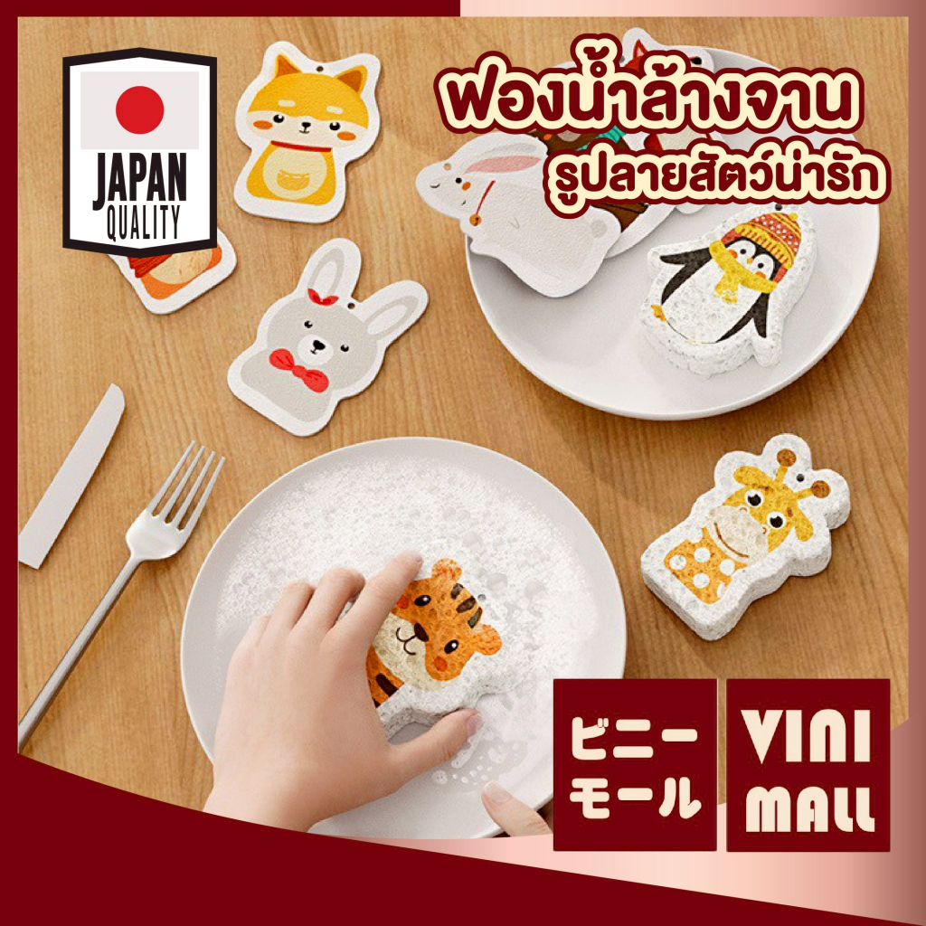 【VINIMALL คุณภาพดี】ฟองน้ำล้างจาน ลายสัตว์น่ารัก ฟองเยอะ ล้างสะอาด ไม่ทำให้ภาชนะเป็นรอย CTN2010