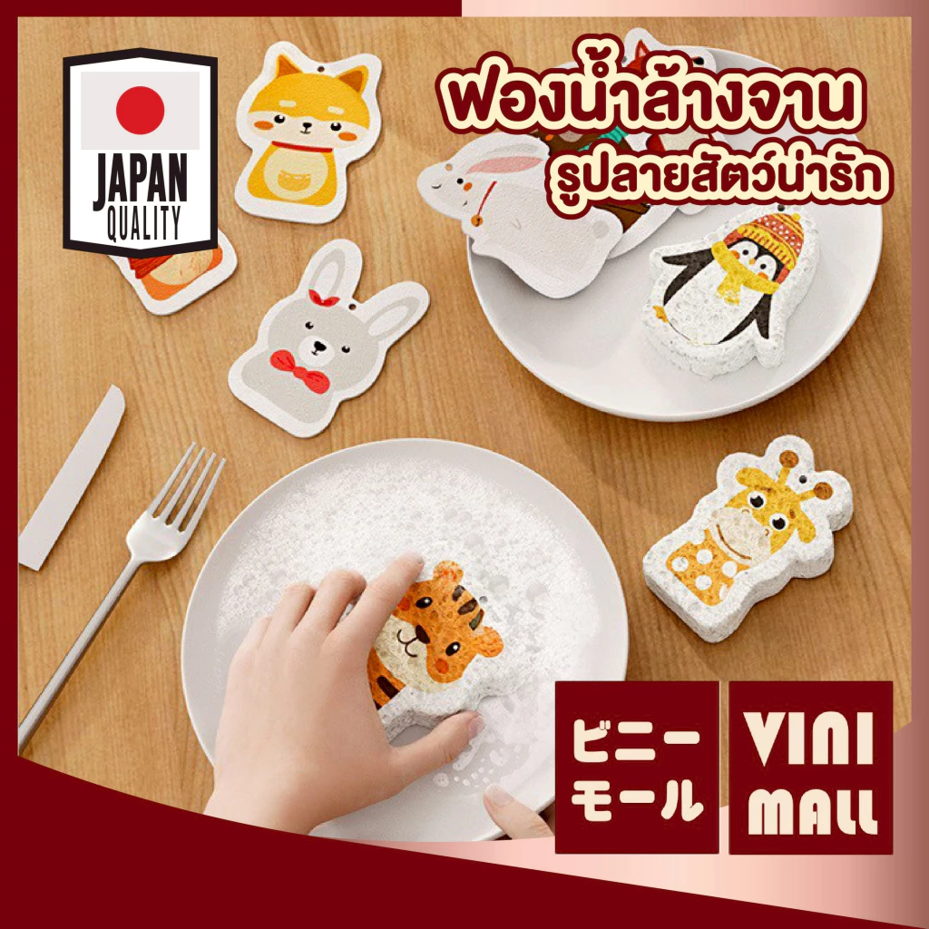 【VINIMALL คุณภาพดี】ฟองน้ำล้างจาน ลายสัตว์น่ารัก ฟองเยอะ ล้างสะอาด ไม่ทำให้ภาชนะเป็นรอย CTN2010
