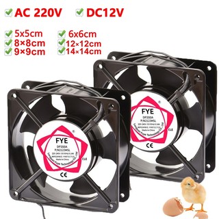 พัดลมระบายความร้อน พัดลมตู้RACK พัดลมตู้ฟักไข่ DC fan 12V AC fan 220-240V ใช้ระบายความร้อน