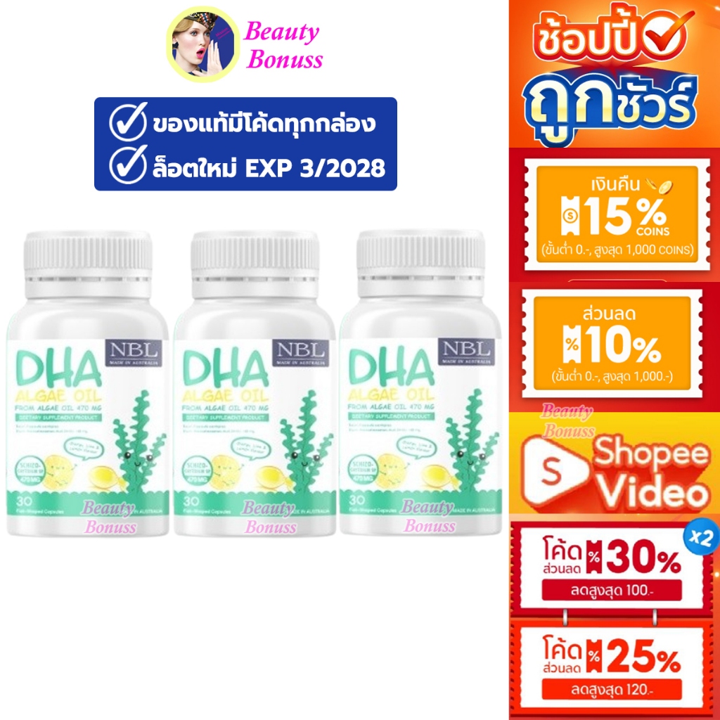 (3กระปุก ลด 720-.)🔥 NBL DHA Algae Oil ใหม่470mg. ดีเอชเอ อัลกัล ออยล์ เข้มข้นจากออสเตรเลีย