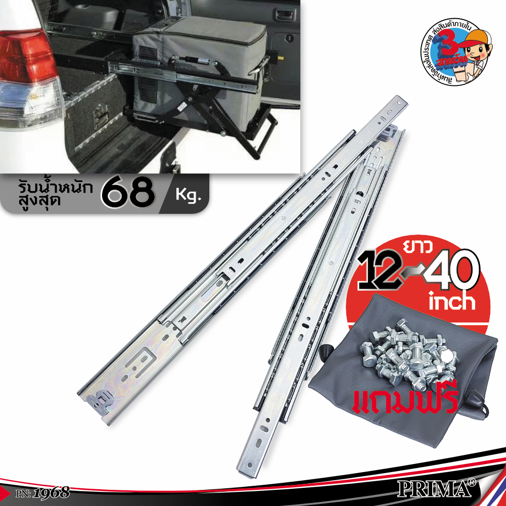 รางสไลด์กว้าง 51MM รับน้ำหนักได้ 68kg. รางเลื่อนสำหรับงานหนัก พื้นผิวเคลือบด้วยไฟฟ้า blue-sealed by. Prima