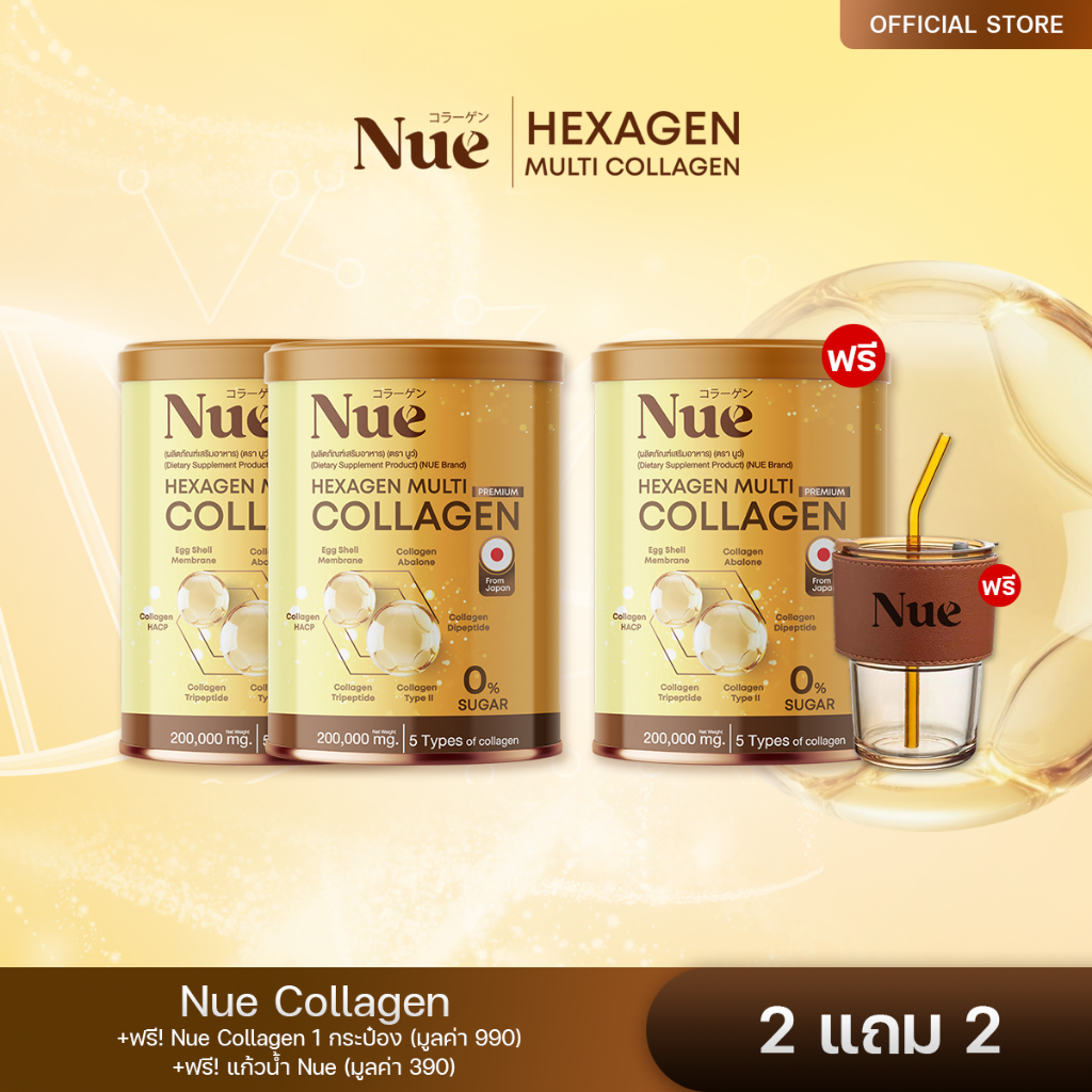 Nue Collagen 2 กป. + ฟรี Nue Collagen 1 กป. แก้วน้ำ 1 ใบ -  มัลติคอลลาเจน เกรดพรีเมียม 6 ชนิด 5 นวัต