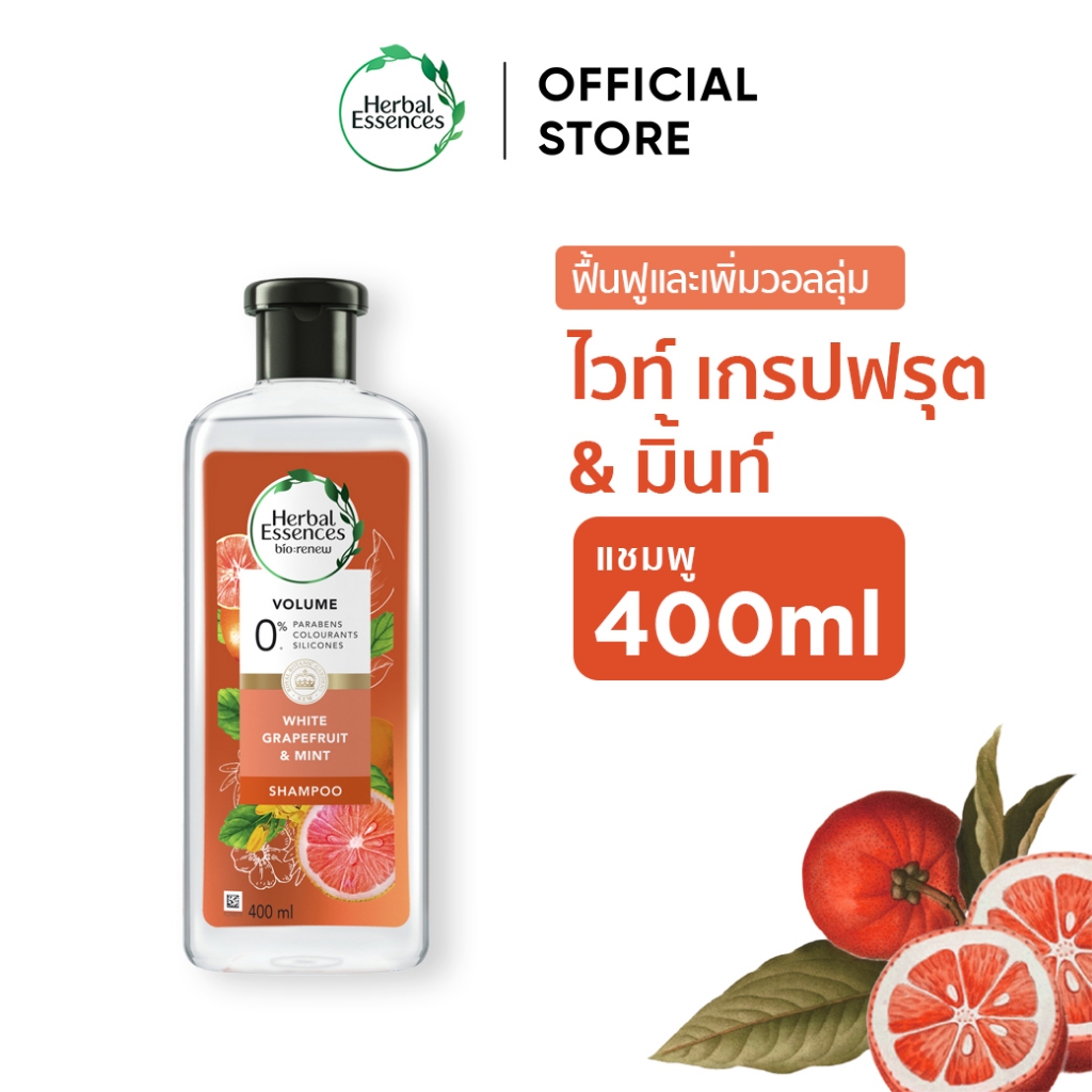 [ใหม่] Herbal Essences เฮอร์บัล เอสเซ้นส์ วอลุ่ม ไวท์ เกรปฟรุต แอนด์ โมซ่า มิ้นท์400 มล. Vegan / Paraben & Silicone Free