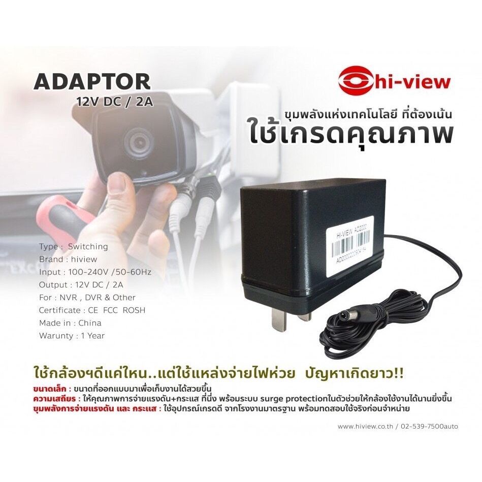Hi-view Adapter อะแดปเตอร์ 12V 2A