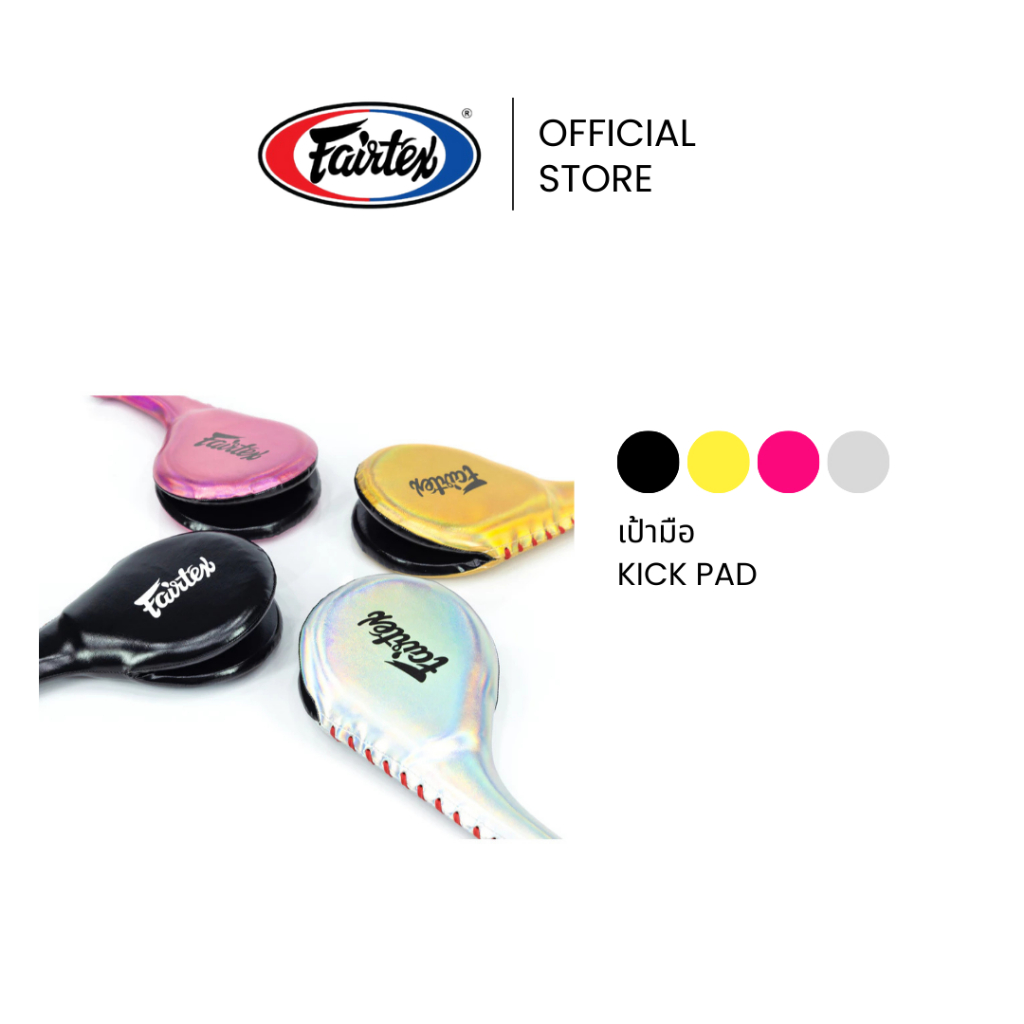 Fairtex เป้ามือ TKP เป้าซ้อมเตะเทควันโด เป้ามวยแข็งแรง ทนทาน สีสวยไม่เหมือนใคร | Taekwondo Kick Pad