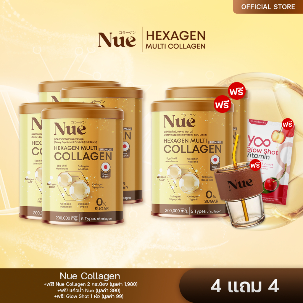 Nue Collagen 4 กป. + ฟรี Nue Collagen 2 กป. แก้วน้ำ 1 ใบ Glow Shot 1 ห่อ -  มัลติคอลลาเจน เกรดพรีเมี