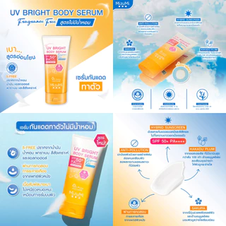 Mizumi UV Bright Body Serum Tone Up มิซึมิ เซรั่มกันแดด โทนอัพ [1 หลอด] [เลือกสินค้า] SPF50+ PA++++