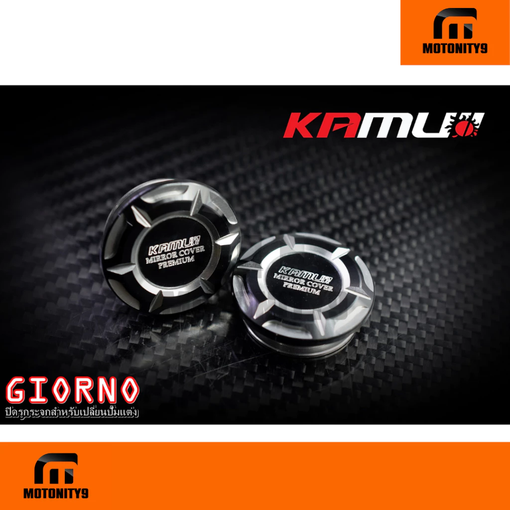 ปิดรูกระจกแต่ง KAMUI สำหรับปั้มแต่ง GIORNO thumbnail 7