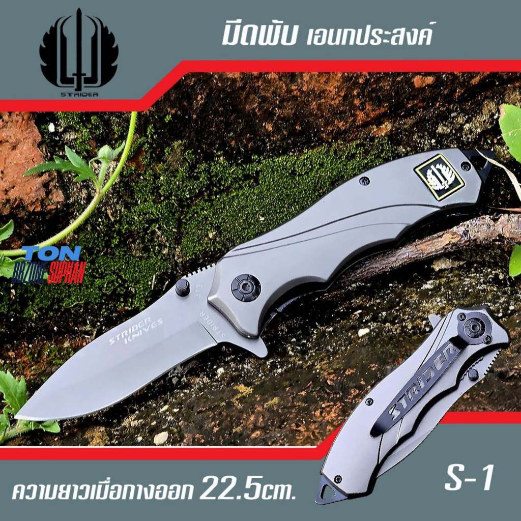 มีดพับพกพา STRIDER KNIVES อุปกรณ์เดินป่า แคมป์ปิ้ง อเนกประสงค์ 20ซม. Outdoor Folding Knife Strider S