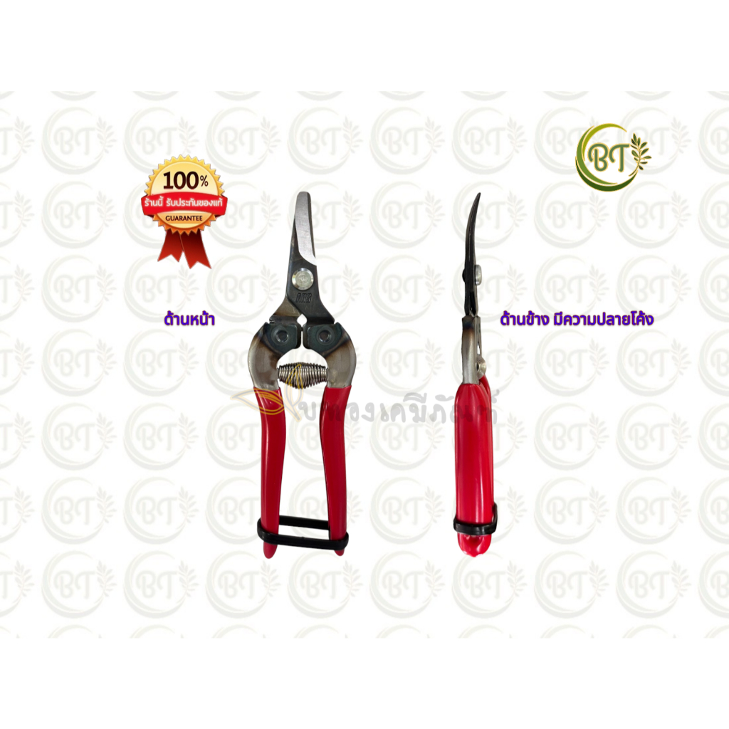 กรรไกรแต่งกิ่ง ARS รุ่น310 Made in Japan ปากโค้ง