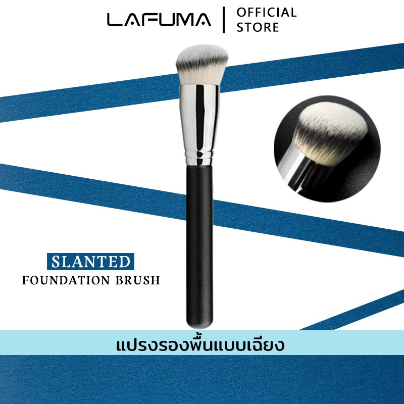 LAFUMA Foundation brush แปรงรองพื้น แปรงพื้นผิวมุมเอียงไร้รอย soft แปรงลงรองพื้น⚡พร้อมส่ง⚡
