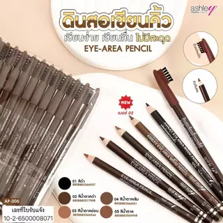 ♦️ของแท้·ส่งด่วน·ถูก♦️ DAYSE x ASHLEY: Eyebrow Pencil #AP006 : แอชลี่ย์ ดินสอเขียนคิ้ว เขียนคิ้ว x 1 ชิ้น